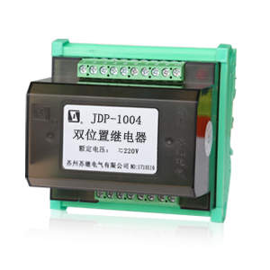 JDP-1000雙位置繼電器